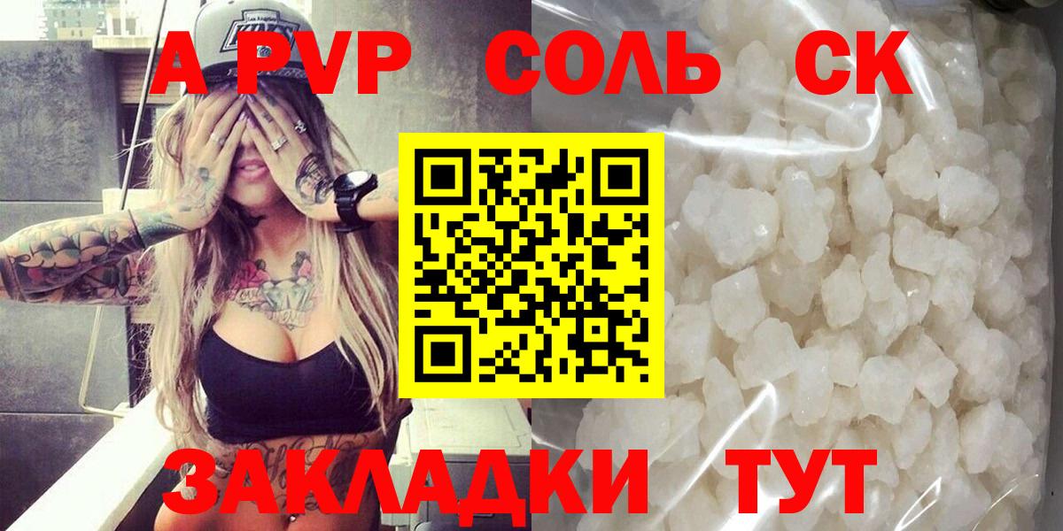 APVP Crystall  Вход с VPN  Alpha-PVP кристаллы  Alpha-PVP  Курчалой 