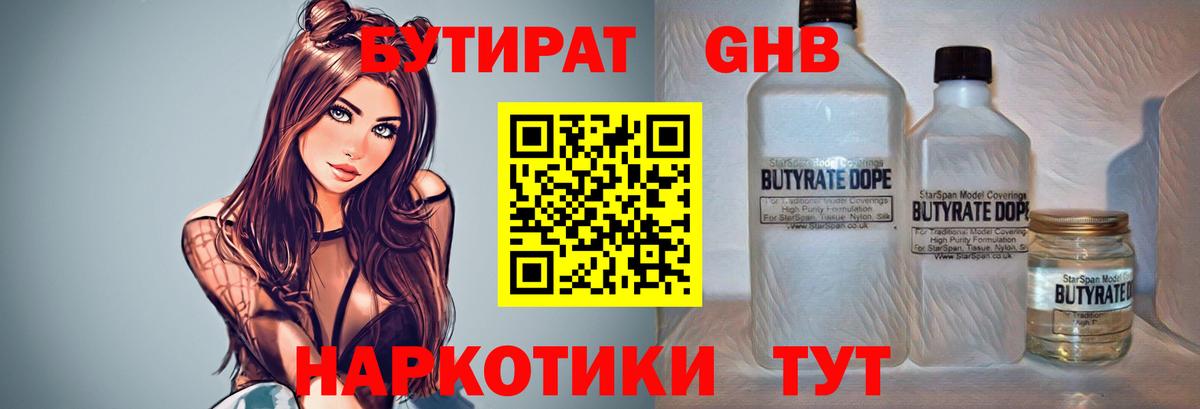 Бутират  Вход с VPN  Курчалой  Бутират бутик 