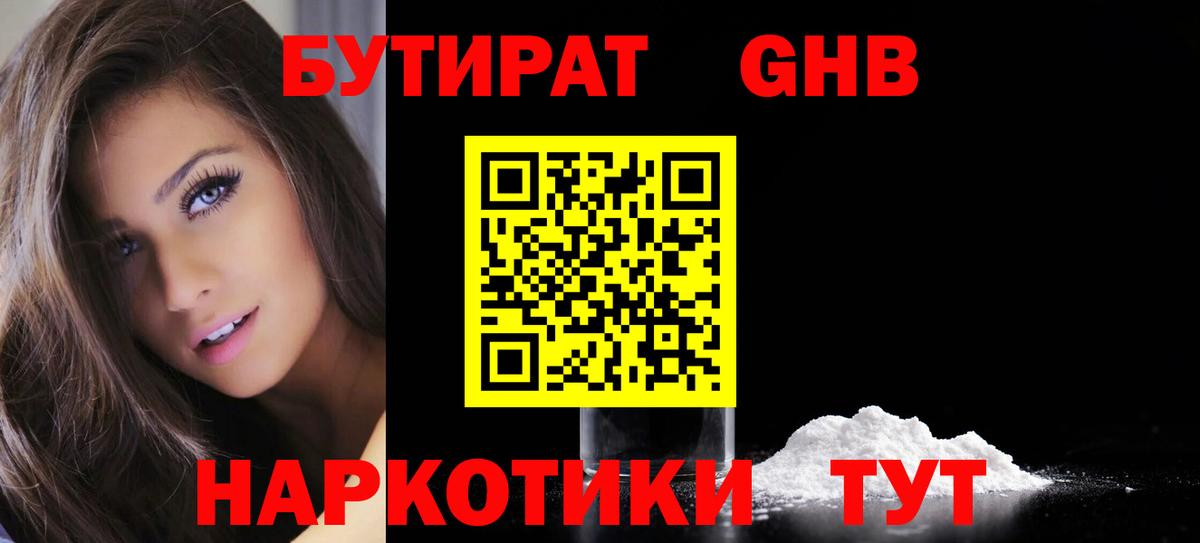 БУТИРАТ BDO Курчалой