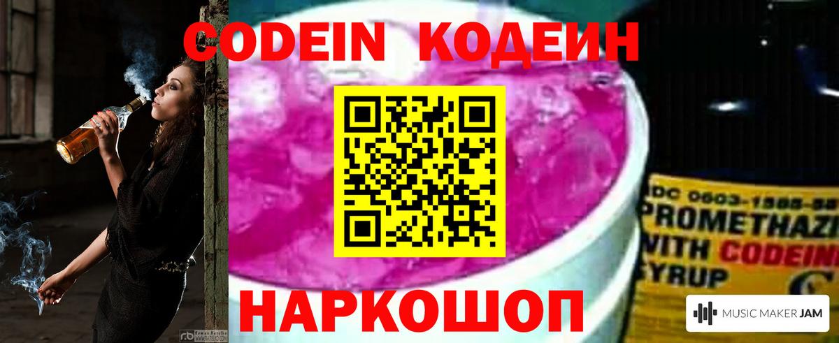 Codein напиток Lean (лин) Курчалой