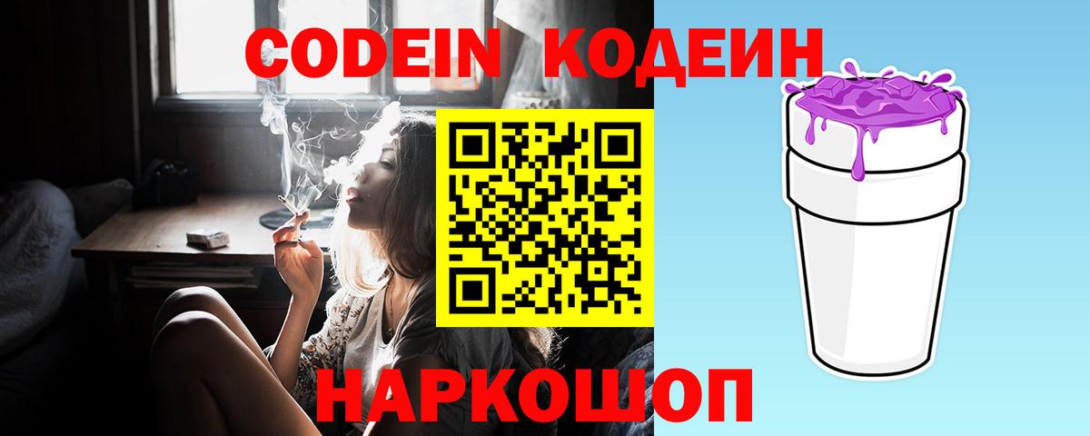 Курчалой  Codein Purple Drank  Вход с VPN  Кодеиновый сироп Lean Purple Drank 