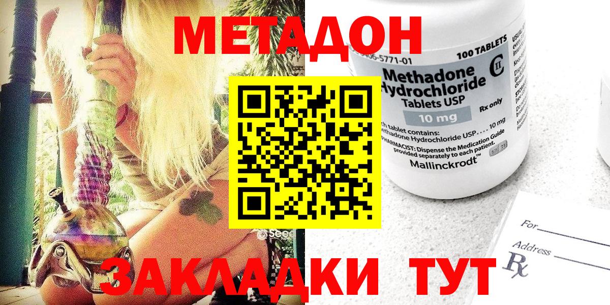 МЕТАДОН methadone Курчалой